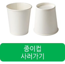 종이컵