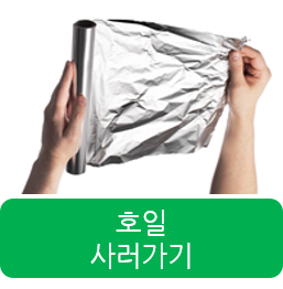 호일